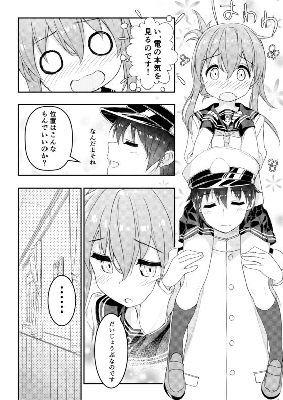 司令官さんに「好き」っていっちゃったのです! [オートマ気球] | DLsite 同人