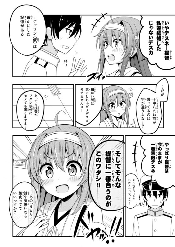 ウチの金剛の恋愛議事録 [あぽかり] | DLsite 同人
