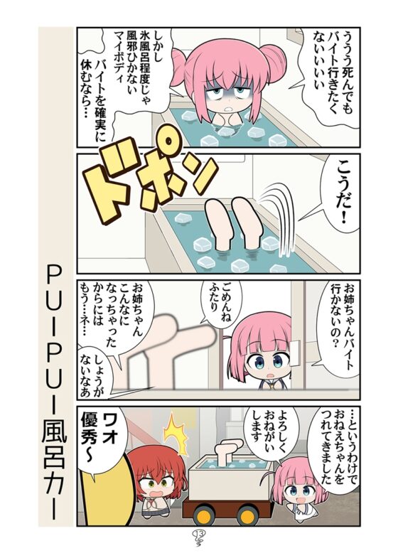 とろけるぼっち [カグラミクス] | DLsite 同人
