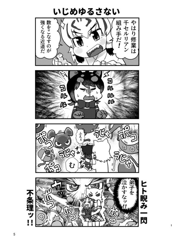 ほわトラ師匠はさじ加減を知らない [じゃんがり庵] | DLsite 同人
