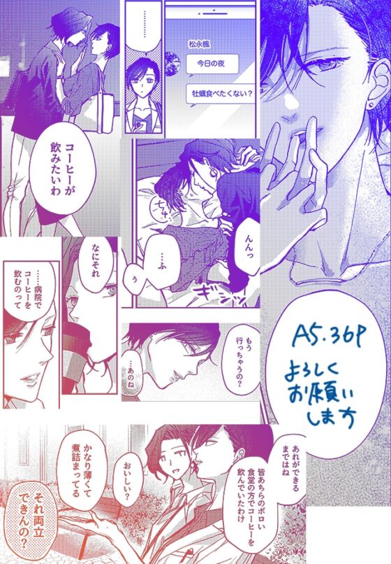 おしゃべりなコーヒー -Saturday- [無責任会社サタデー] | DLsite 同人