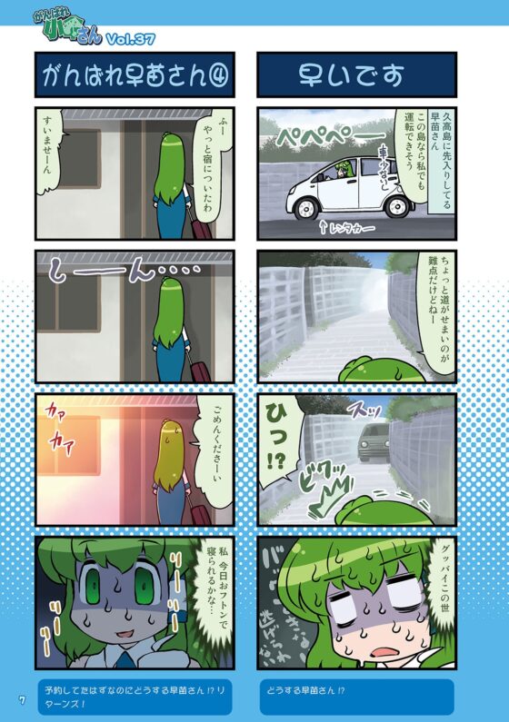がんばれ小傘さん総集編11 [STUDIOはまち組] | DLsite 同人