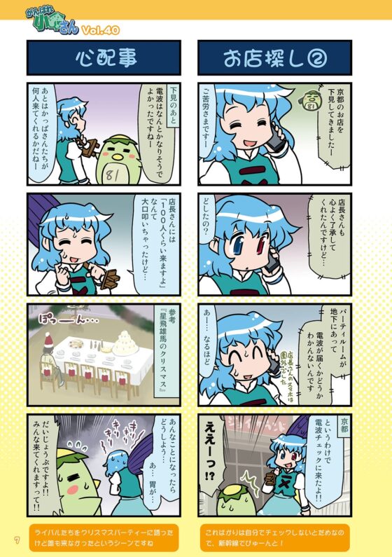 がんばれ小傘さん総集編12 [STUDIOはまち組] | DLsite 同人