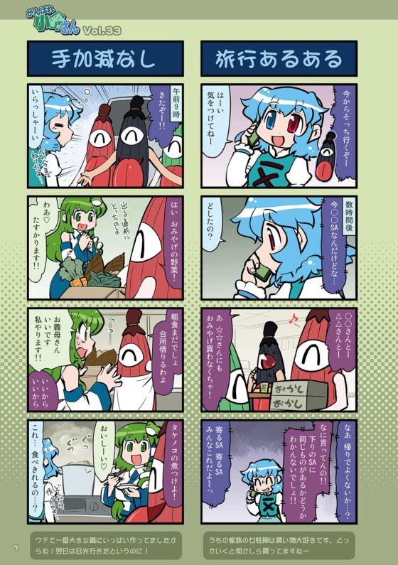がんばれ小傘さん総集編10 [STUDIOはまち組] | DLsite 同人