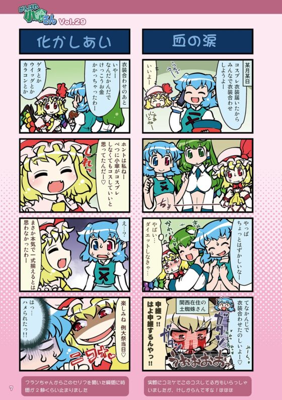 がんばれ小傘さん総集編9 [STUDIOはまち組] | DLsite 同人