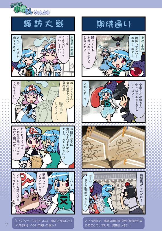 がんばれ小傘さん総集編8 [STUDIOはまち組] | DLsite 同人