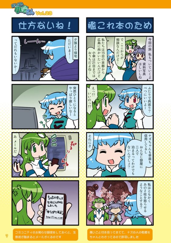 がんばれ小傘さん総集編7 [STUDIOはまち組] | DLsite 同人