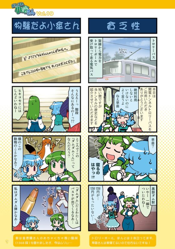 がんばれ小傘さん総集編6 [STUDIOはまち組] | DLsite 同人