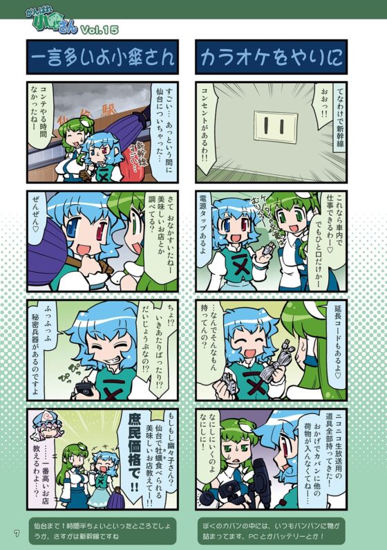 がんばれ小傘さん総集編5 [STUDIOはまち組] | DLsite 同人