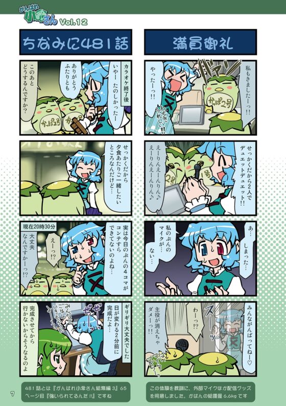 がんばれ小傘さん総集編4 [STUDIOはまち組] | DLsite 同人