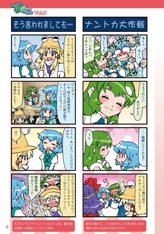 がんばれ小傘さん総集編3 [STUDIOはまち組] | DLsite 同人