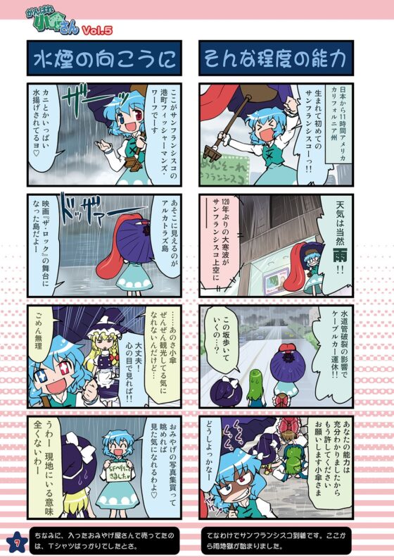 がんばれ小傘さん総集編2 [STUDIOはまち組] | DLsite 同人