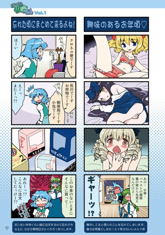 がんばれ小傘さん総集編1 [STUDIOはまち組] | DLsite 同人