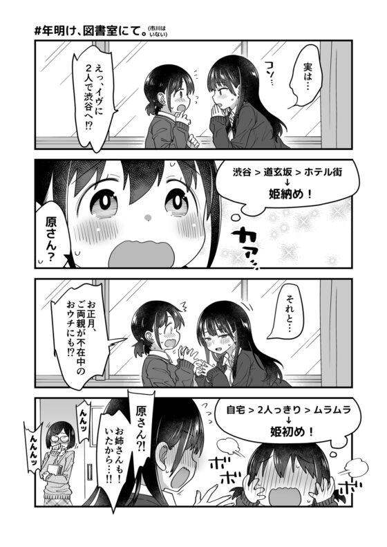 市川クンと山田サン 総集編01 PLUS [まくねいる工房] | DLsite 同人