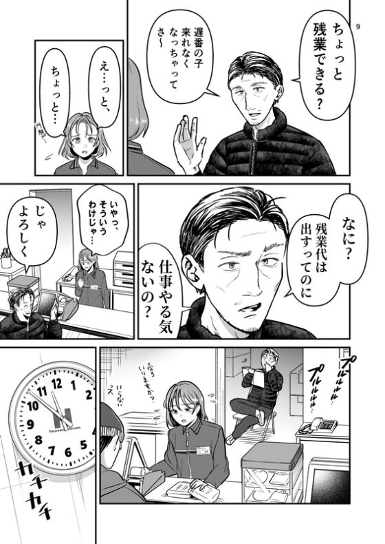 初バイトで門限やぶり [たいにぃプラネット] | DLsite 同人