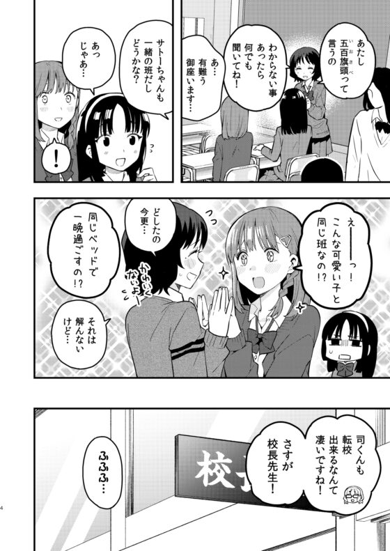 続・朝起きたら女の子になっていた男子高校生たちの話 第4話 [※男です。] | DLsite 同人