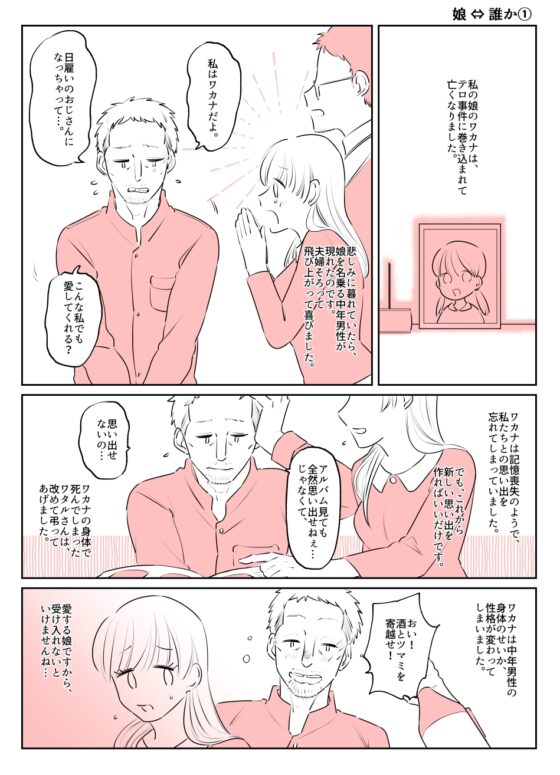 入れ替わりテロ事件から一年後5 [入れキチサー] | DLsite 同人