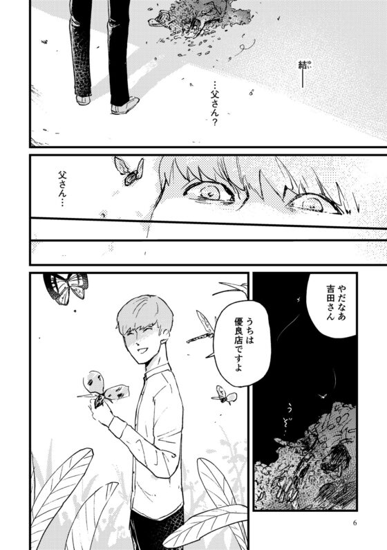 虫と暮らす [信吉茶屋] | DLsite 同人