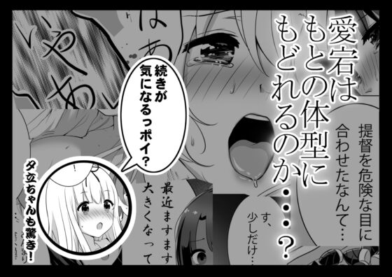 愛宕、ぽっちゃり増量中! [七色のねりぶくろ] | DLsite 同人