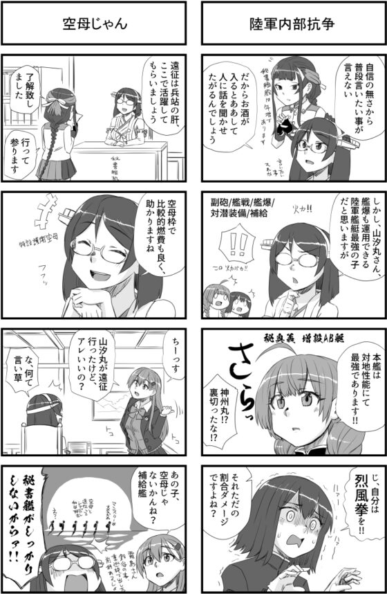 霧島さんと山汐丸の鎮守府eスポーツ大会~eはエタノール~ [猫庭] | DLsite 同人