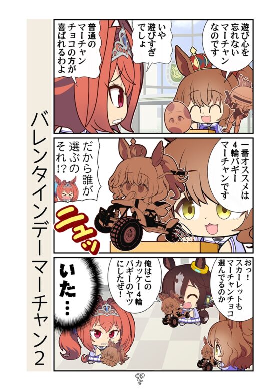 バレンタインマーチャン [カグラミクス] | DLsite 同人
