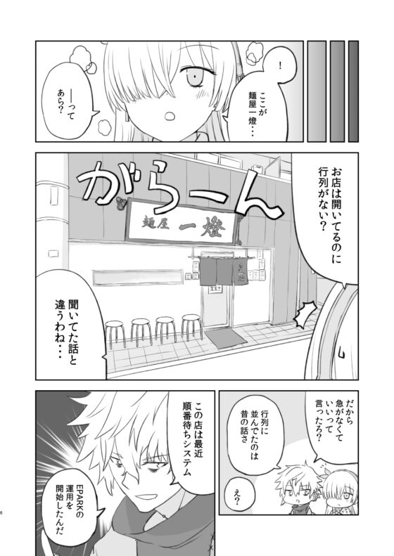 ラーメン大好き皇女アナスタシアさん 新小岩編 [AIEN奇縁] | DLsite 同人
