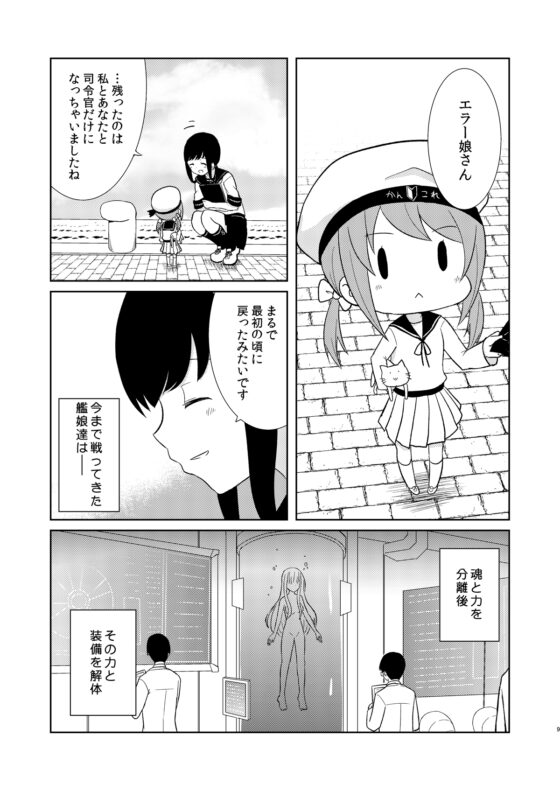鎮守府最後の一日 [AIEN奇縁] | DLsite 同人