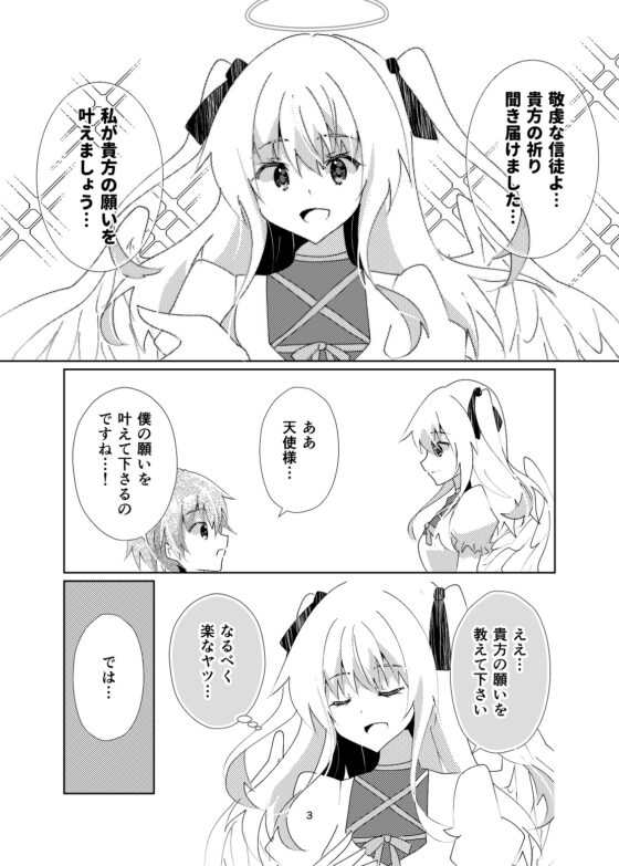 天使様!エロ同人誌を描いて下さい! [ヒイロイズム] | DLsite 同人