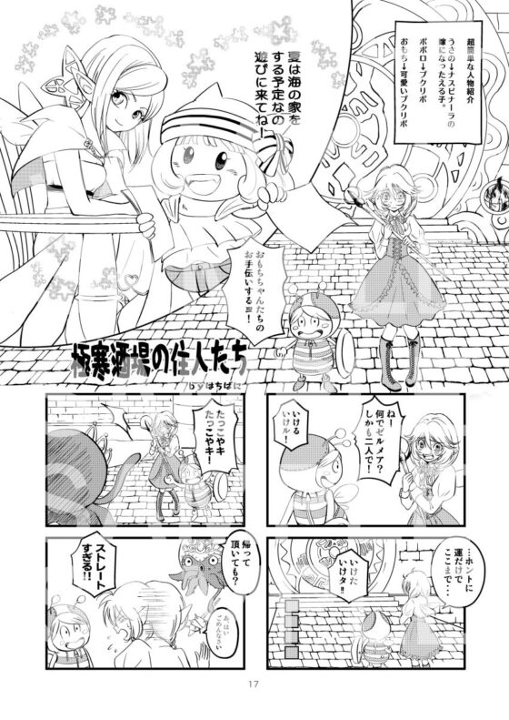 プクリポのいる生活 [URARAKA β] | DLsite 同人