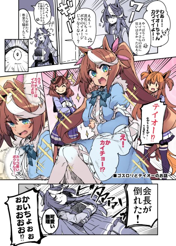 トレーナーのことが気になるテイオーのお話04 [日々鳥々] | DLsite 同人