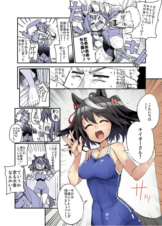 トレーナーのことが気になるテイオーのお話03 [日々鳥々] | DLsite 同人