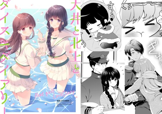 ケッコン記念日 コミズミコ提督LOVE総集編 -完全版- [パンダが一匹。] | DLsite 同人