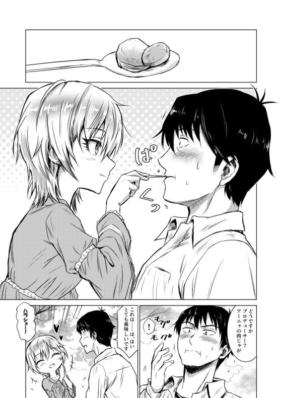 アーニャボシ大接近 [くぼけん屋さん] | DLsite 同人