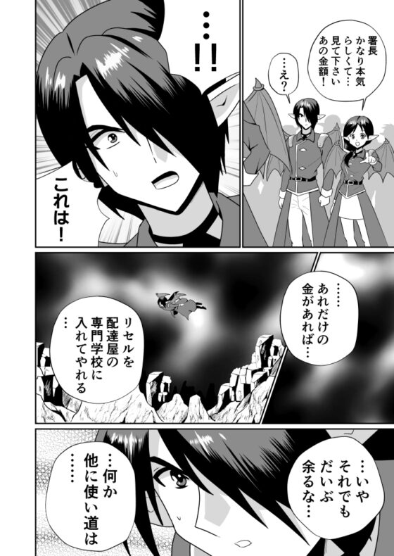 魔界の配達屋さん12 [MAX Revolution] | DLsite 同人