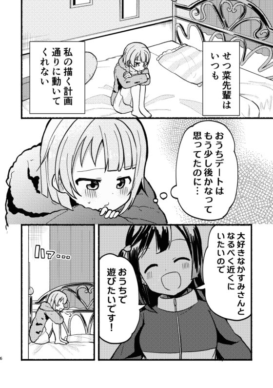 ちぐはぐラブマーチ [全力疾走猫] | DLsite 同人