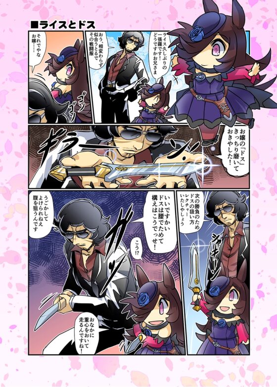 幸せライス!(みんなを幸せにしたいライスシャワー13) [ぷりん堂] | DLsite 同人