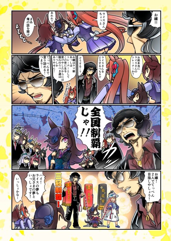 幸せライス!(みんなを幸せにしたいライスシャワー12) [ぷりん堂] | DLsite 同人