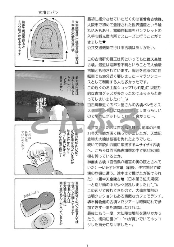 ゆる古墳さんぽ [丸ゆべし愛好会] | DLsite 同人