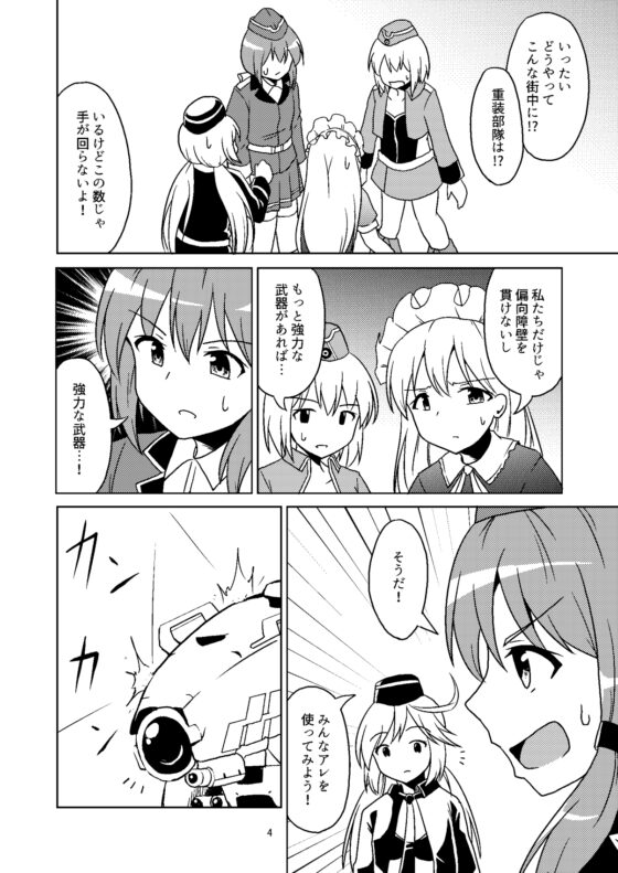 あの白い悪魔を撃て! [あんぷらりあ] | DLsite 同人