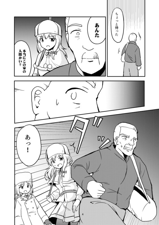 黄金のマリア像 [あんぷらりあ] | DLsite 同人