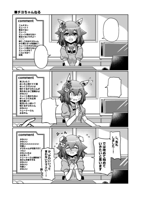 チヨちゃん漫画(4) [高い所の飾り羽] | DLsite 同人