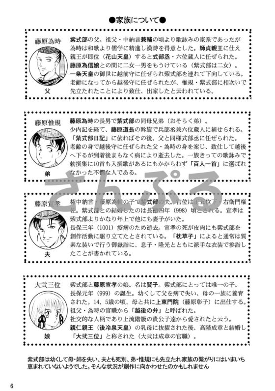 紫式部ってどんなひと? [丸ゆべし愛好会] | DLsite 同人