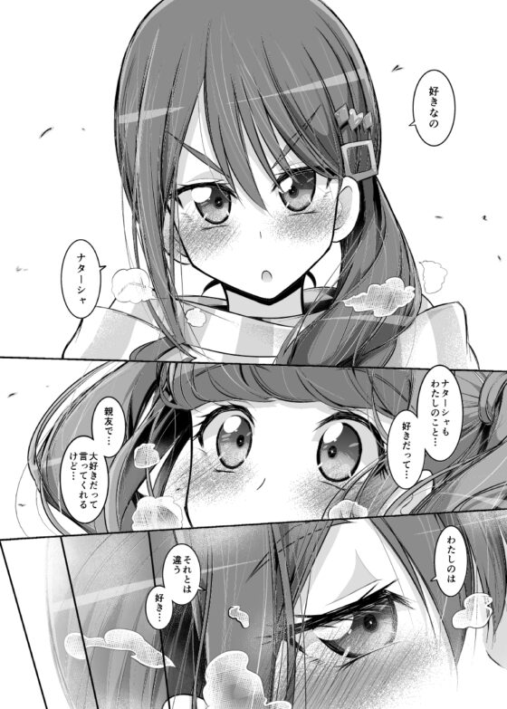 ナターシャとエリザベス～約束のキス～ [にぃさん工房] | DLsite 同人