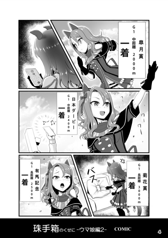 珠手箱のくせに ウ○娘編2 [珠手箱] | DLsite 同人