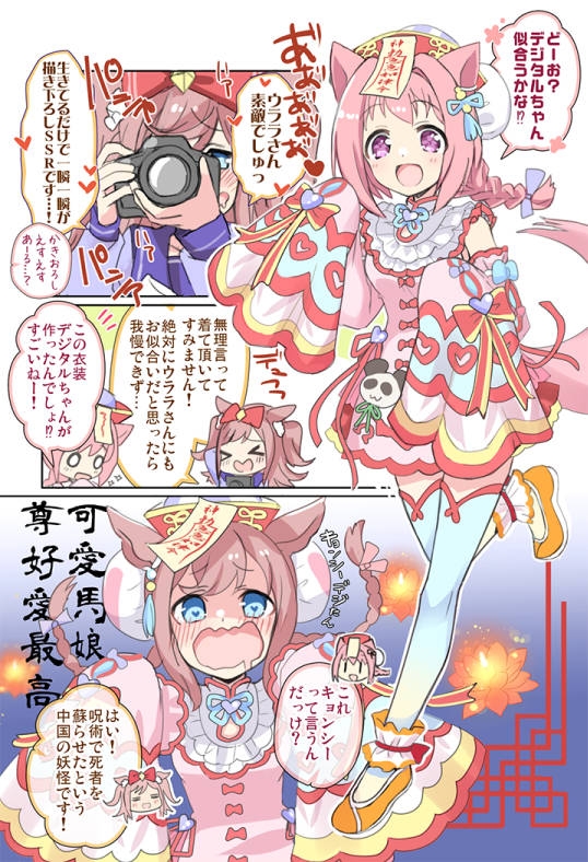 ウララといっしょ!ごさつめ【おまけ本同梱】 [八卦電影城] | DLsite 同人