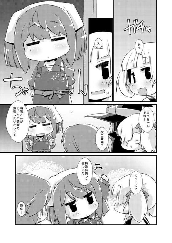 叢雲ちゃんとむらくもちゃん壱 [致命傷] | DLsite 同人