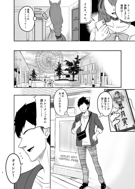 素直になれないナリタタイシンとオルテンシアの花言葉たち [メロディ屋(melodiya)] | DLsite 同人