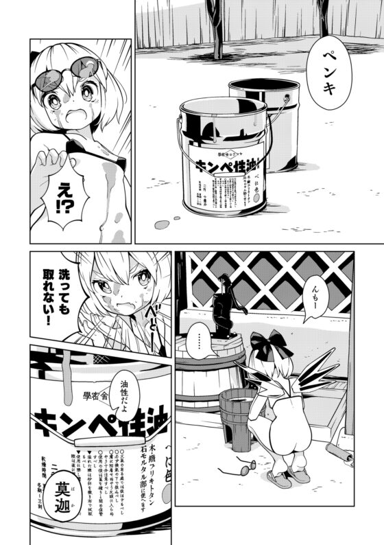 ペイントごっこ妖精 [秘密結社霧の湖戦線] | DLsite 同人