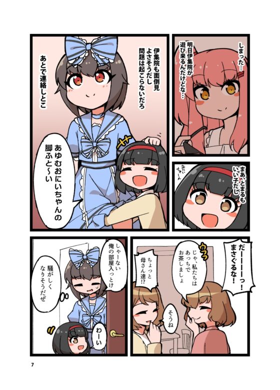 自宅でナチュラルに女装する男子10 [安全地帯] | DLsite 同人