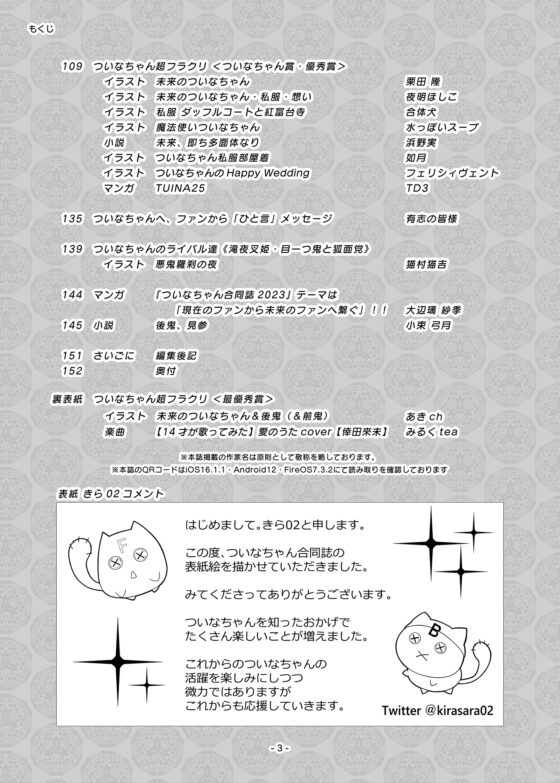 ついなちゃんの合同誌2023 [こづか山荘] | DLsite 同人
